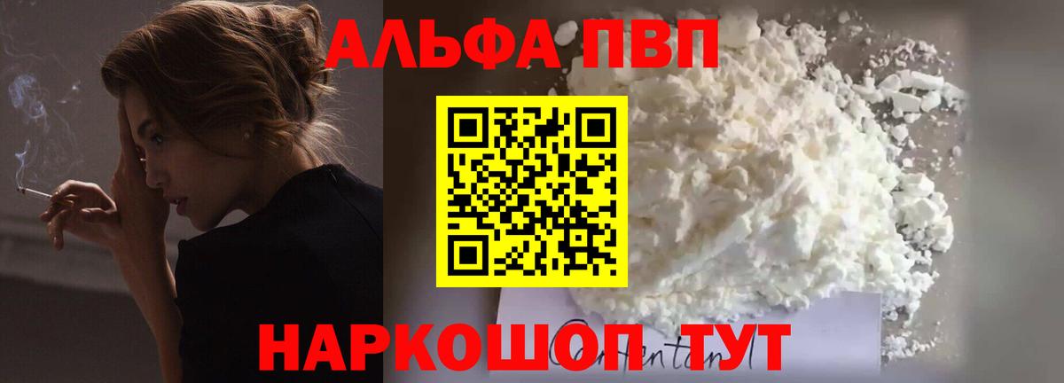 A PVP  где найти   A-PVP Crystall  Вход с VPN  Альфа ПВП Соль  Ялуторовск  Альфа ПВП крисы CK 