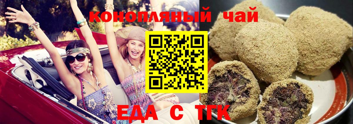Ялуторовск  Еда ТГК марихуана  Вход с VPN 