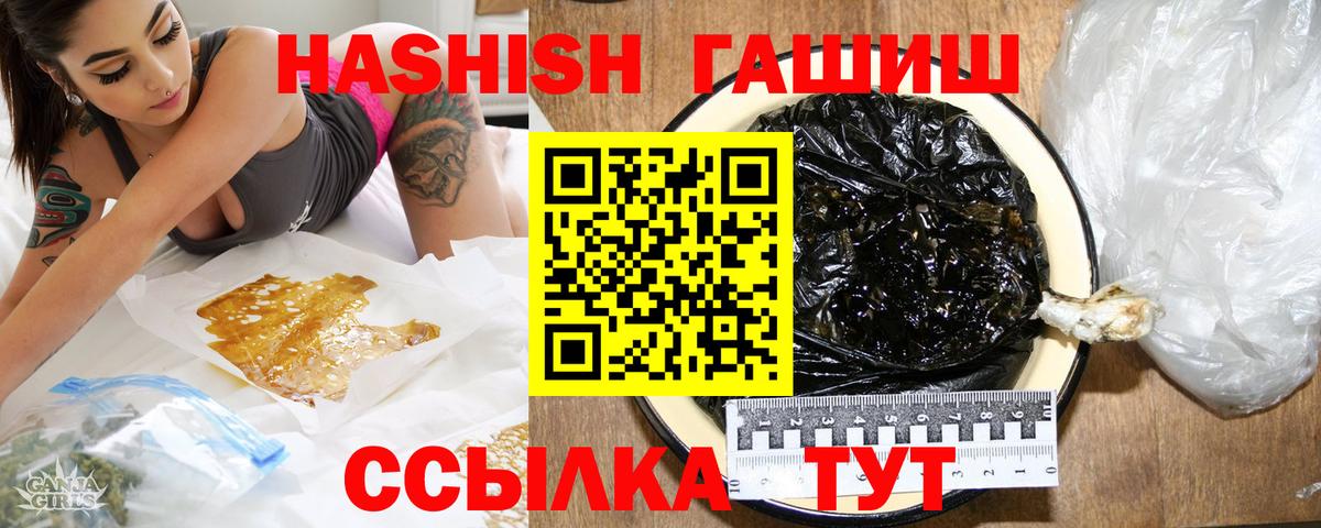 Ялуторовск  ГАШИШ  Гашиш Premium  Вход с VPN  продажа наркотиков  ГАШ гарик 