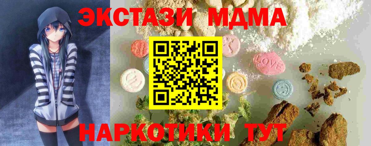 Ялуторовск  МДМА молли  МДМА  Вход с VPN  MDMA VHQ 