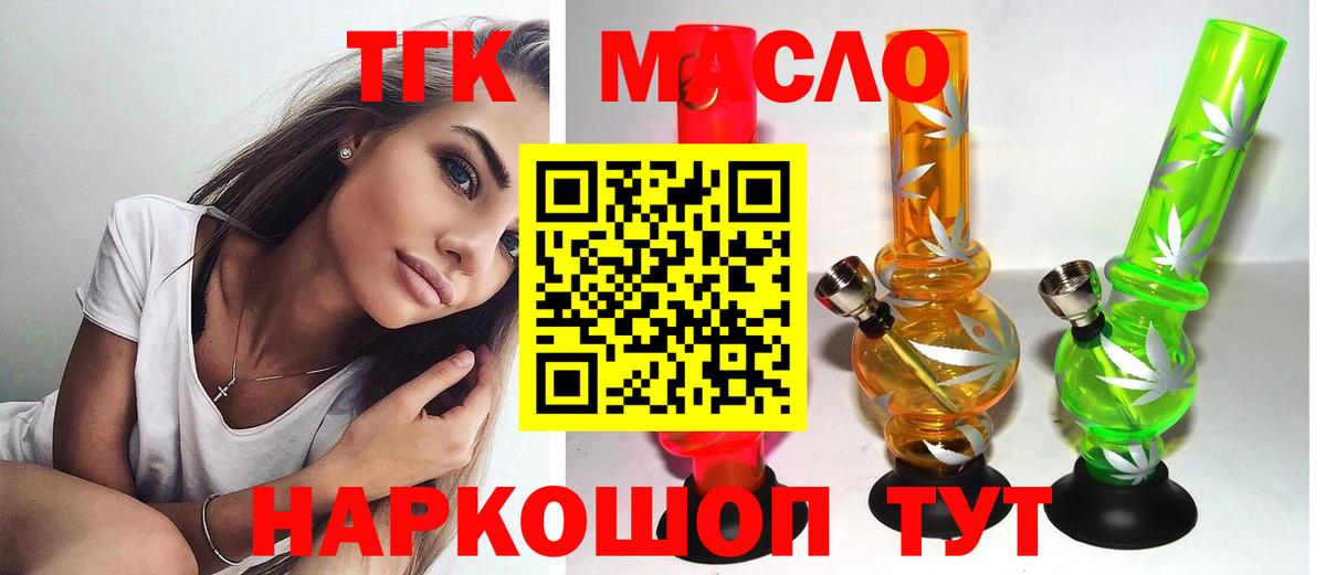 Ялуторовск  ТГК гашишное масло  Вход с VPN 